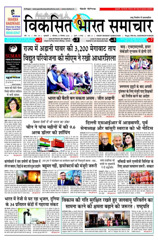 21 September 2026 Newspaper Page-1