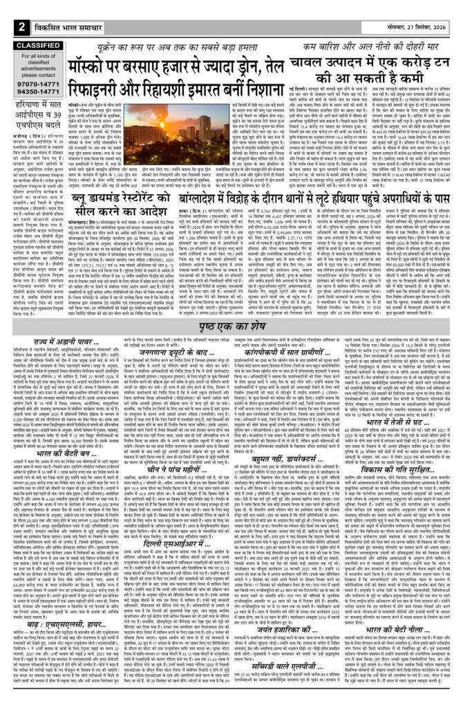 21 September 2026 Newspaper Page-2