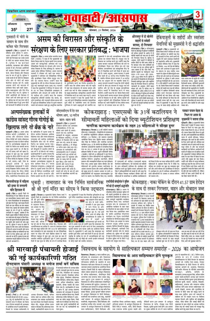 21 September 2026 Newspaper Page-3