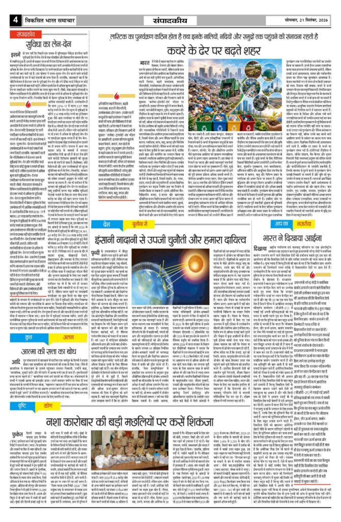 21 September 2026 Newspaper Page-4