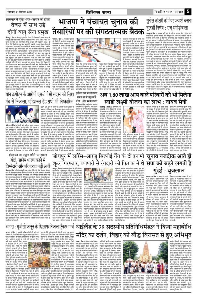 21 September 2026 Newspaper Page-5