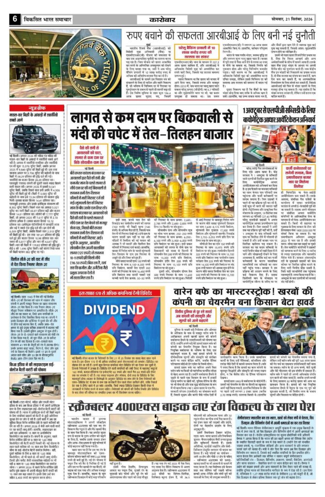 21 September 2026 Newspaper Page-6