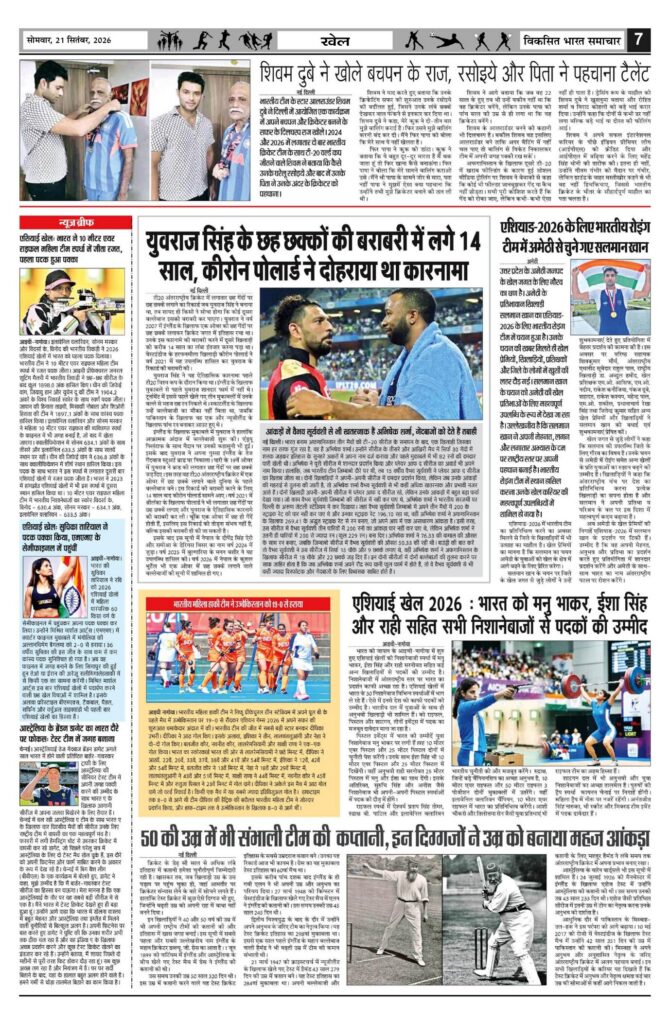 21 September 2026 Newspaper Page-7