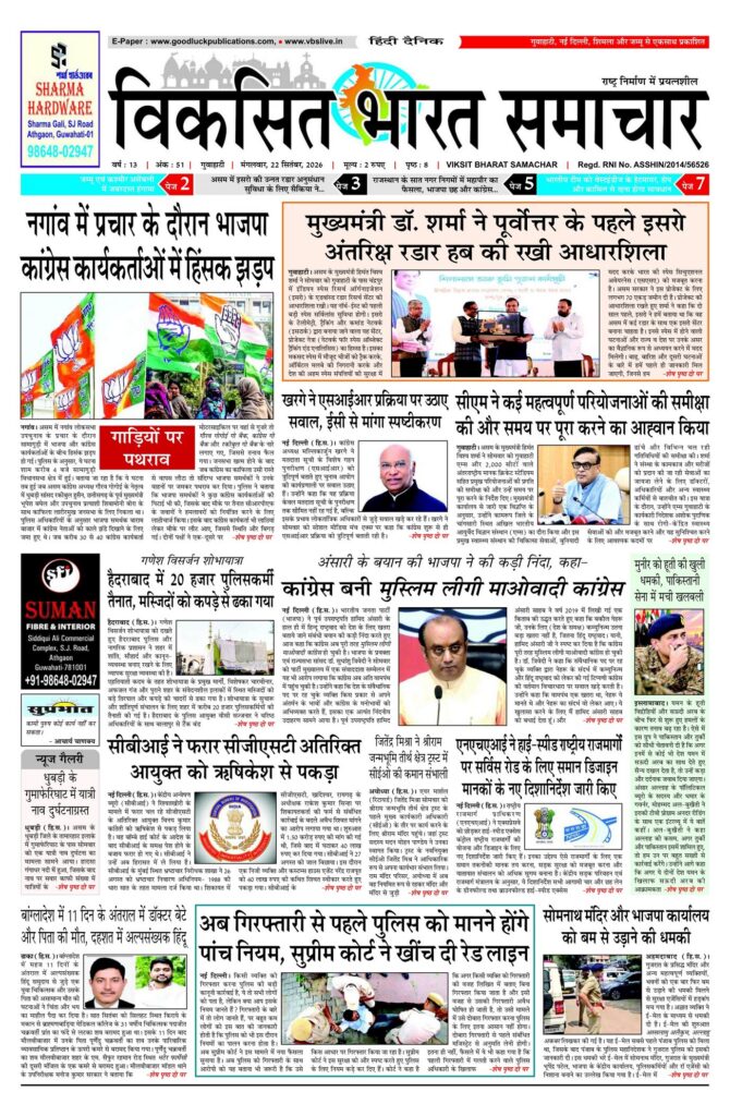 22 September 2026 Newspaper Page-1