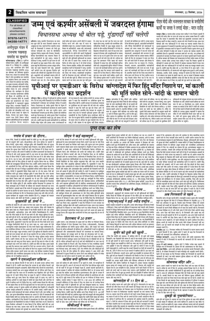 22 September 2026 Newspaper Page-2