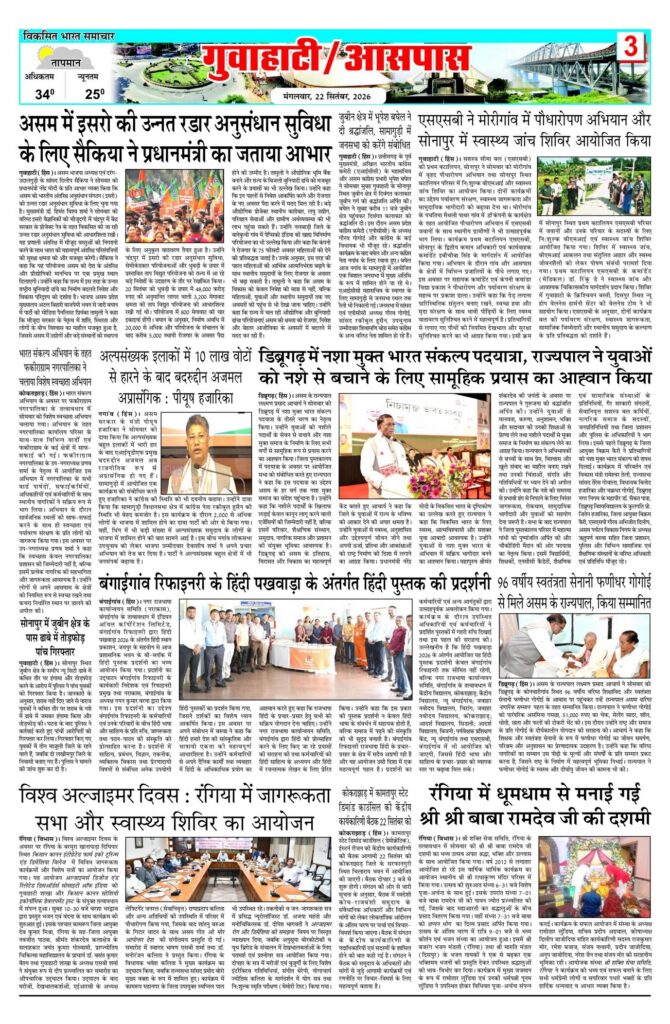 22 September 2026 Newspaper Page-3