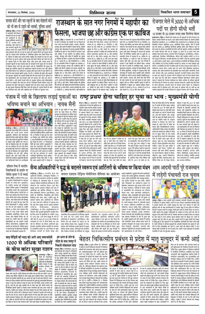 22 September 2026 Newspaper Page-5
