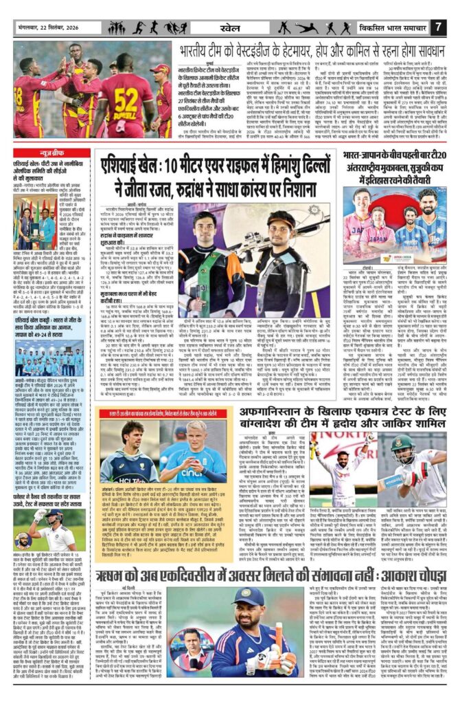 22 September 2026 Newspaper Page-7