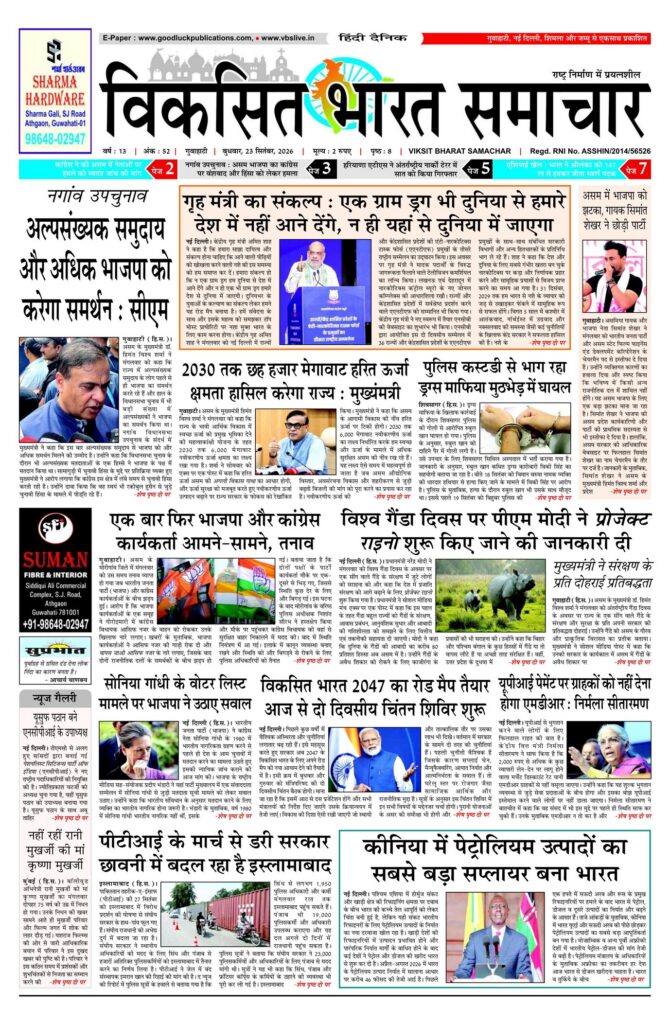 23 September 2026 Newspaper Page-1