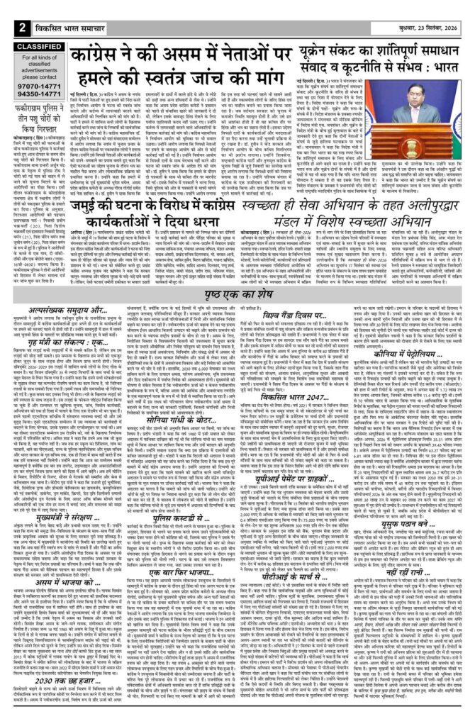 23 September 2026 Newspaper Page-2