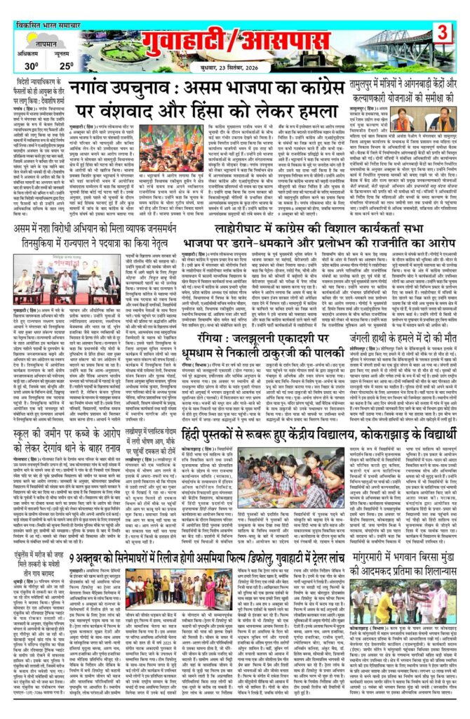 23 September 2026 Newspaper Page-3