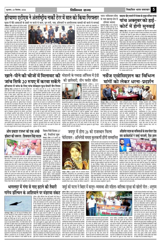 23 September 2026 Newspaper Page-5