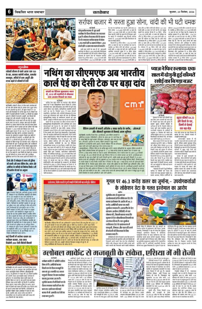 23 September 2026 Newspaper Page-6