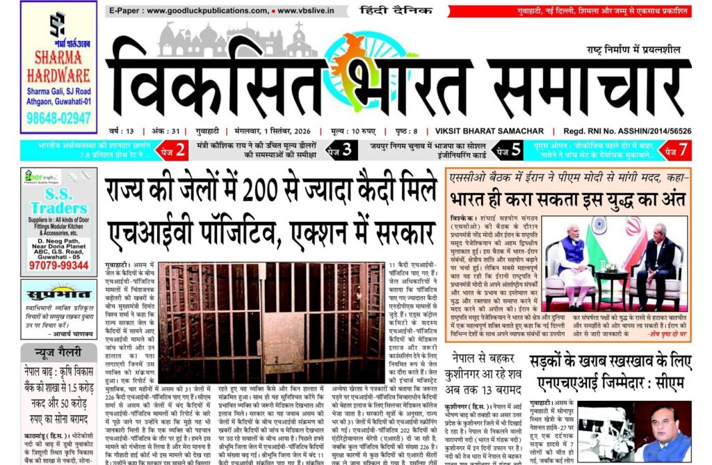 Assam Newspaper 01 September 2026