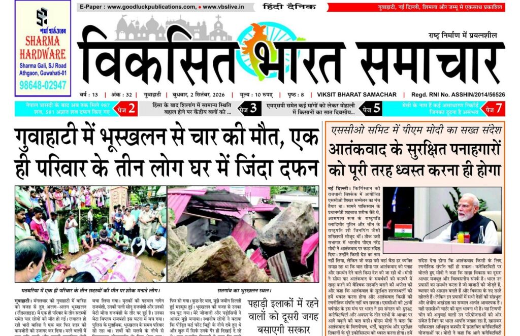 Assam Newspaper 02 September 2026