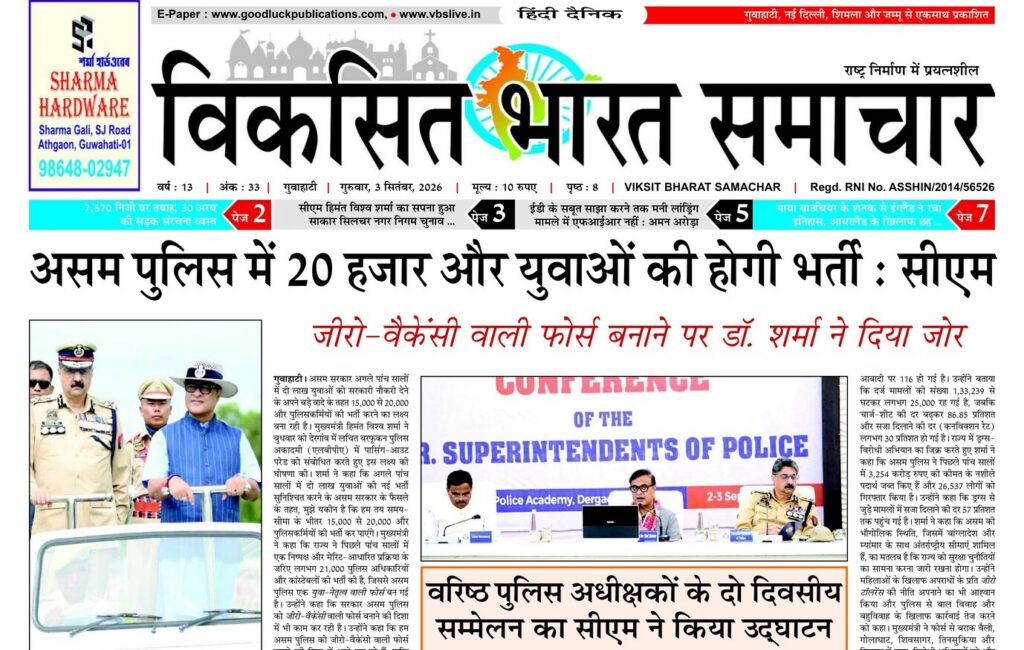Assam Newspaper 03 September 2026