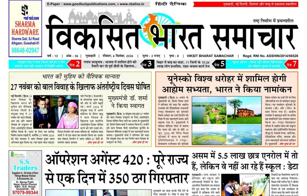 Assam Newspaper 06 September 2026