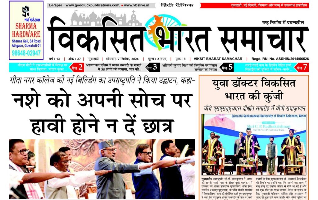 Assam Newspaper 07 September 2026