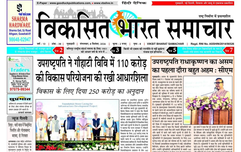 Assam Newspaper 08 September 2026