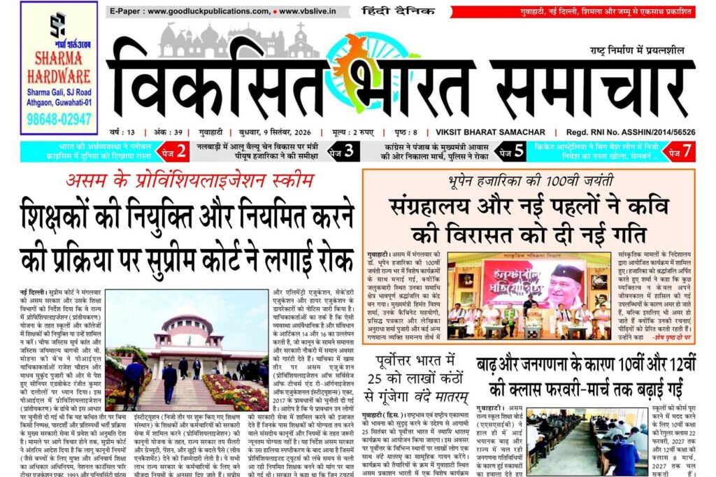 Assam Newspaper 09 September 2026