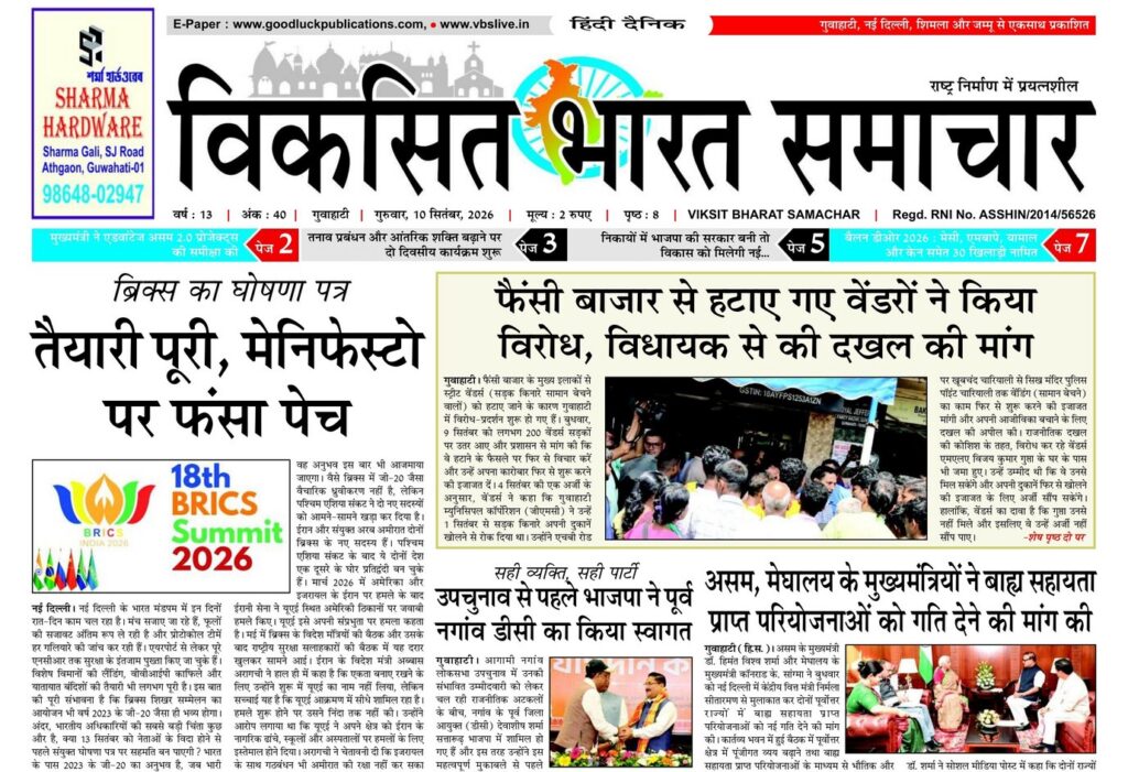 Assam Newspaper 10 September 2026