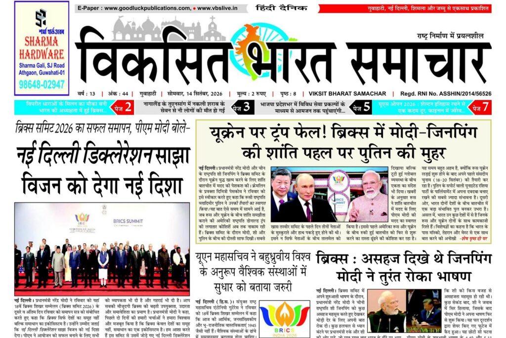 Assam Newspaper 14 September 2026