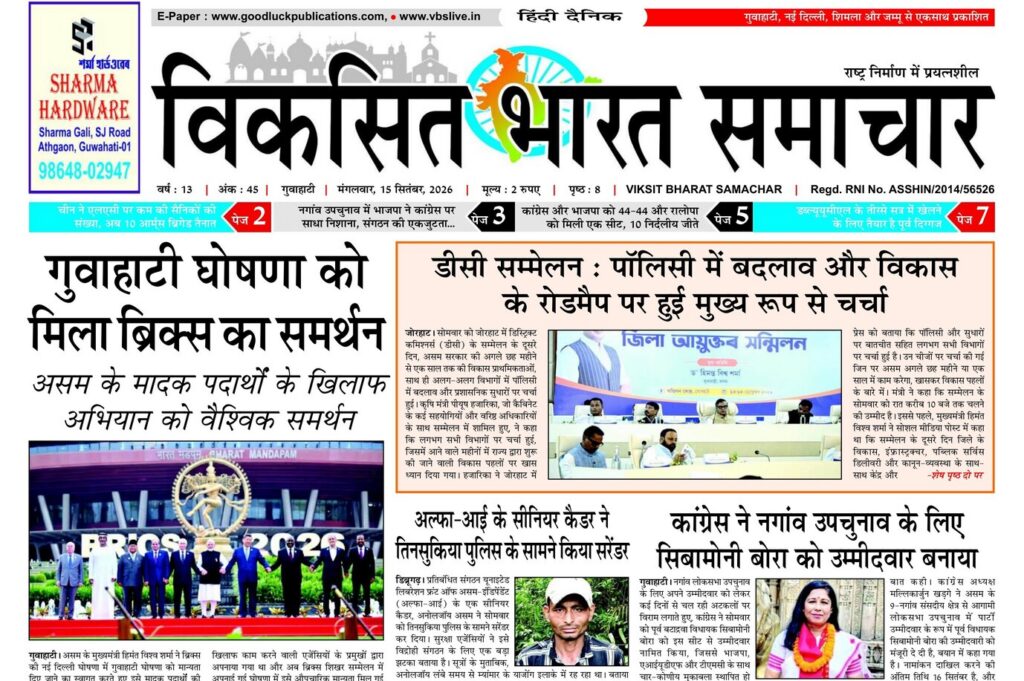 Assam Newspaper 15 September 2026