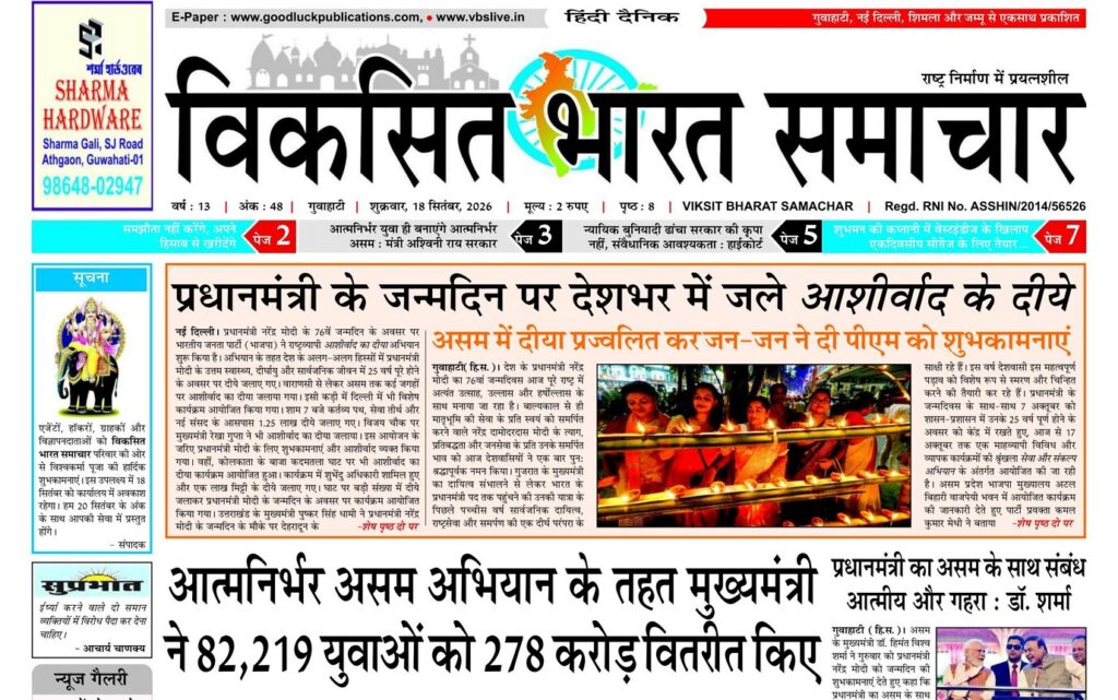 Assam Newspaper 18 September 2026