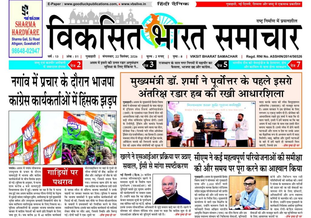 Assam Newspaper 22 September 2026