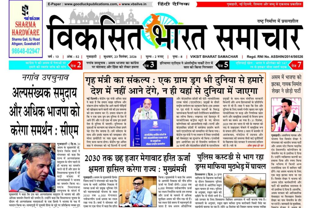 Assam Newspaper 23 September 2026