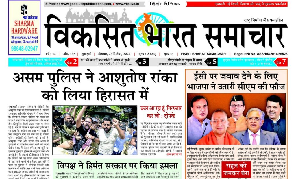 Assam Newspaper 28 September 2026