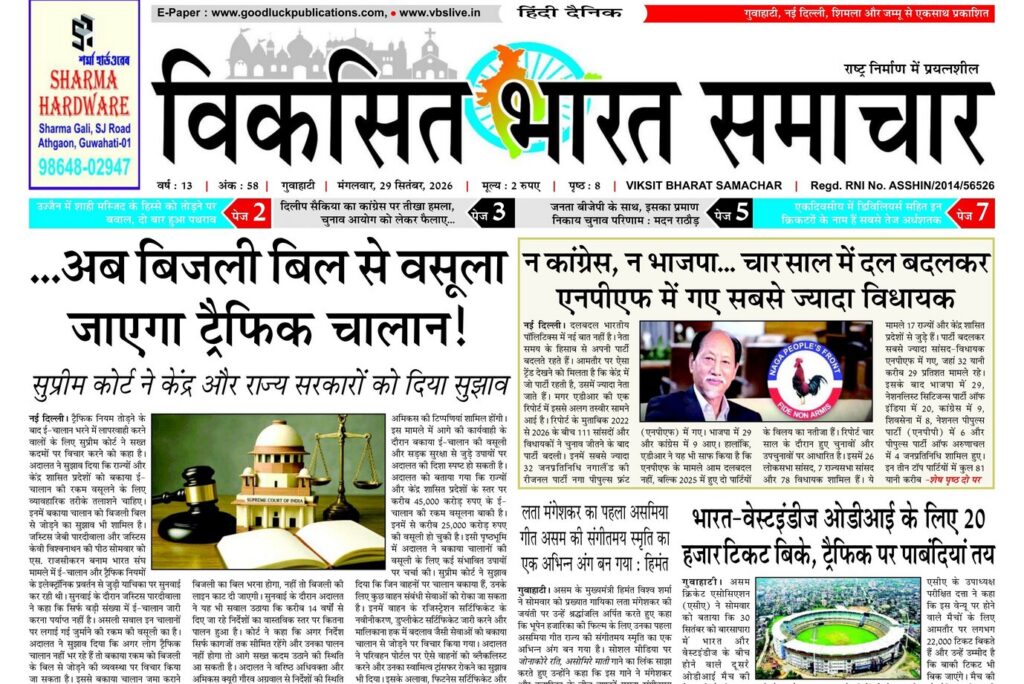 Assam Newspaper 29 September 2026