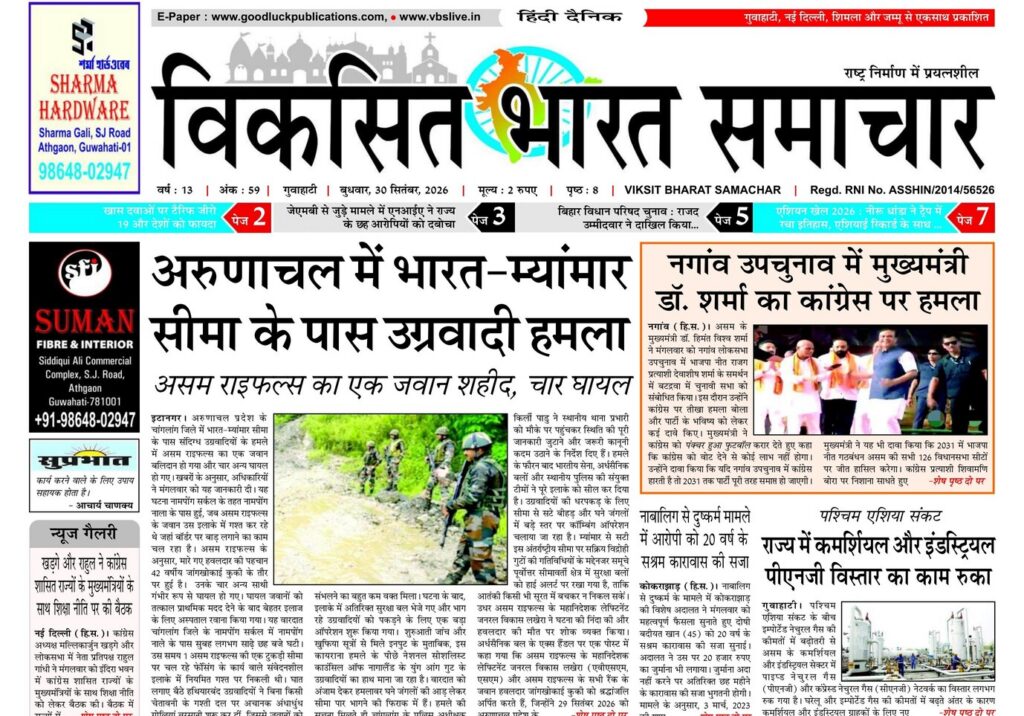 Assam Newspaper 30 September 2026