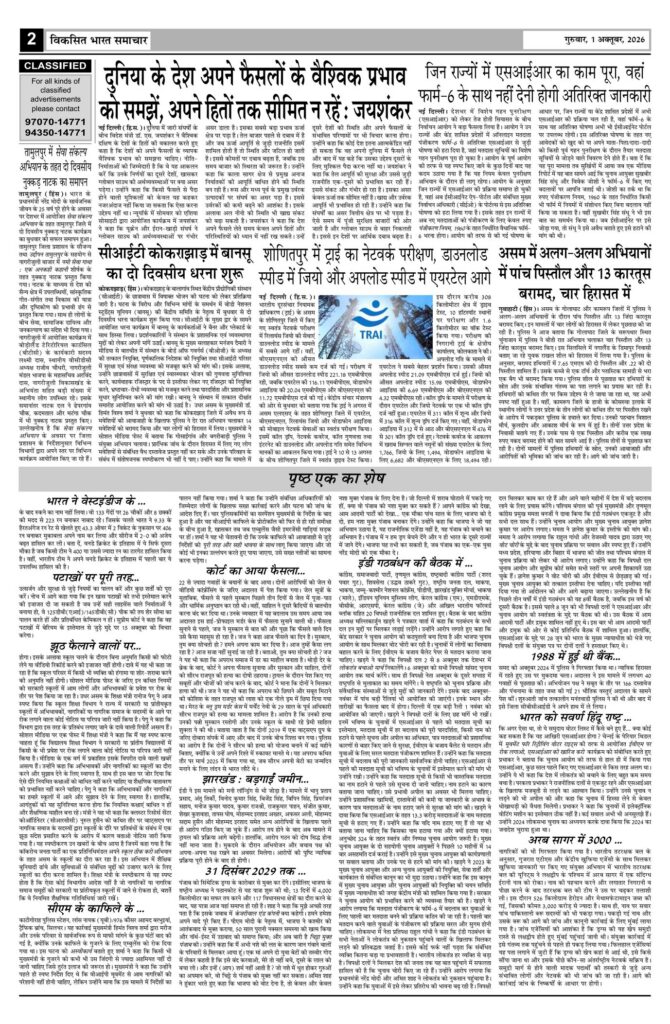 01 October 2026 Newspaper Page-2