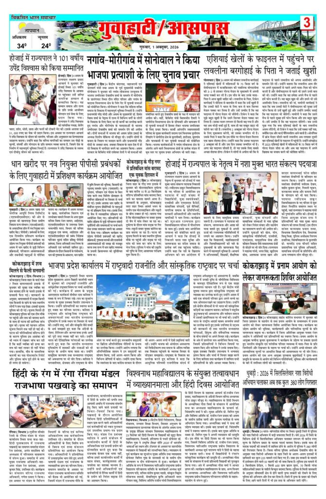 01 October 2026 Newspaper Page-3