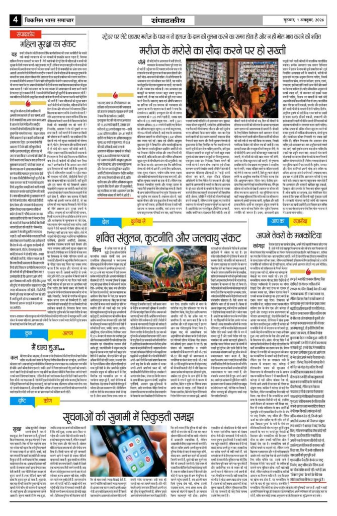 01 October 2026 Newspaper Page-4
