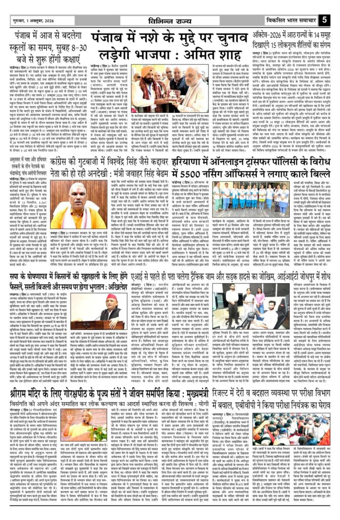 01 October 2026 Newspaper Page-5