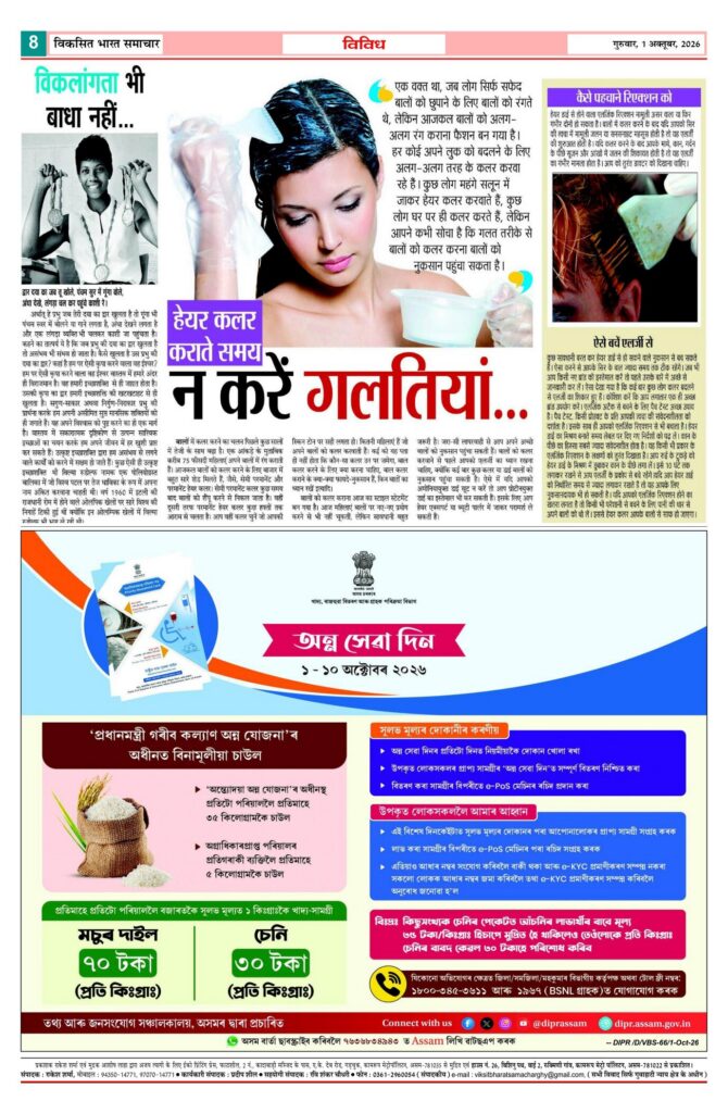 01 October 2026 Newspaper Page-8