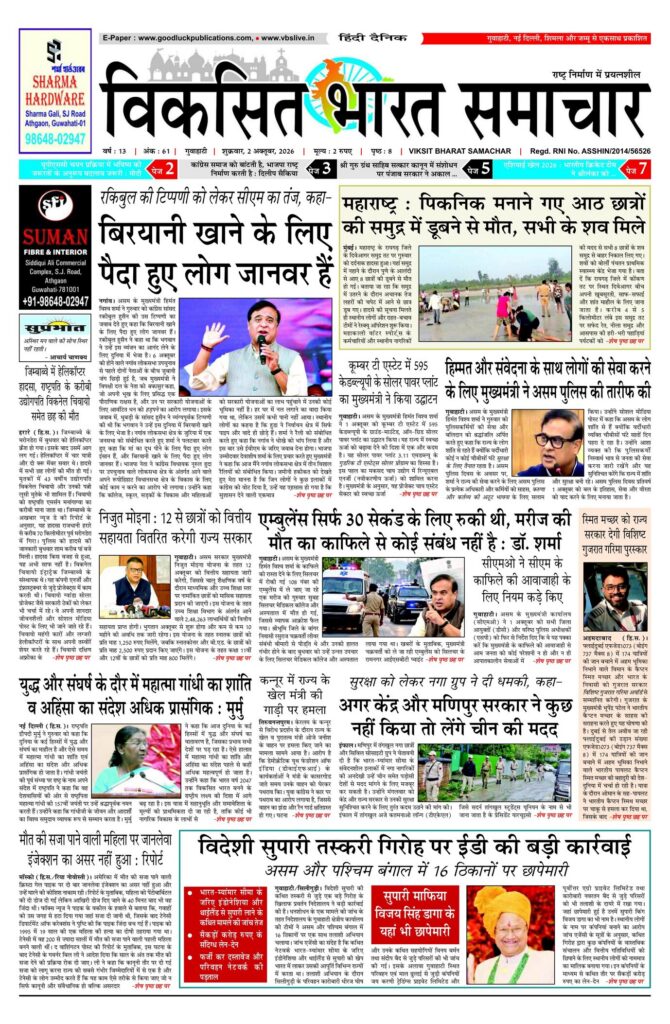 02 October 2026 Newspaper Page-1