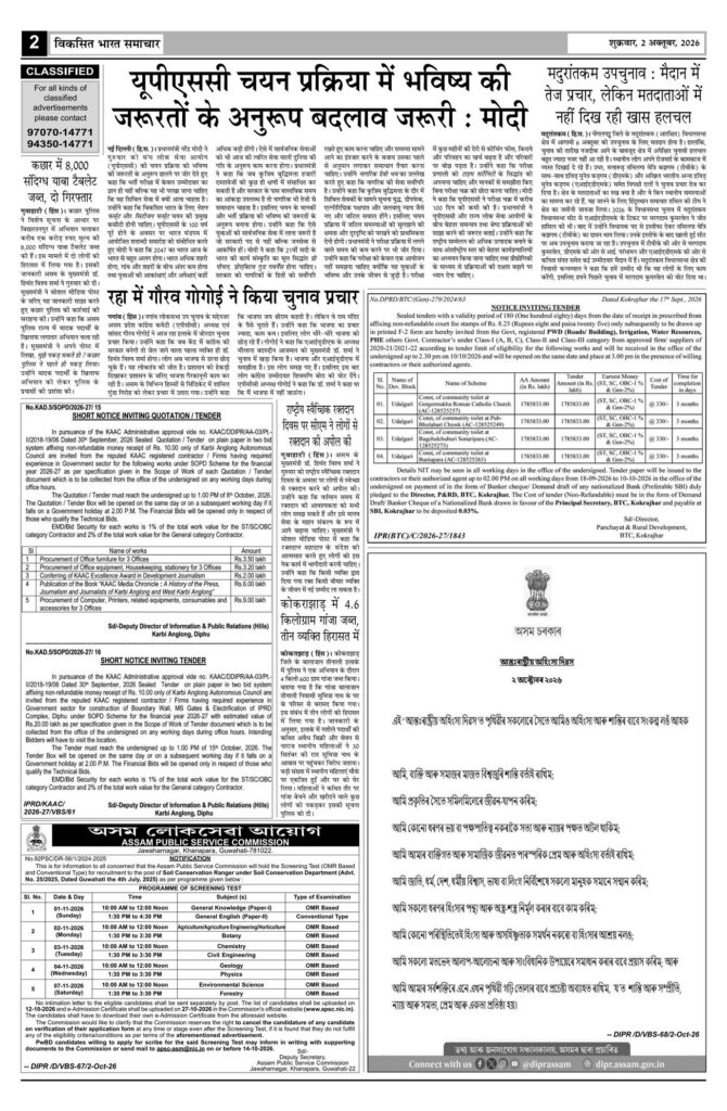 02 October 2026 Newspaper Page-2