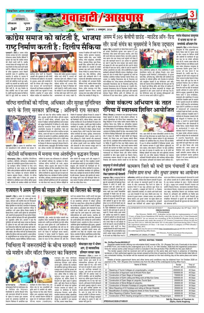 02 October 2026 Newspaper Page-3