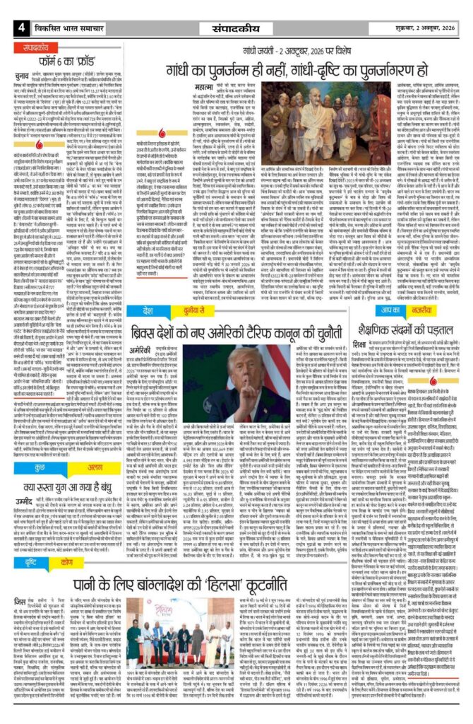 02 October 2026 Newspaper Page-4
