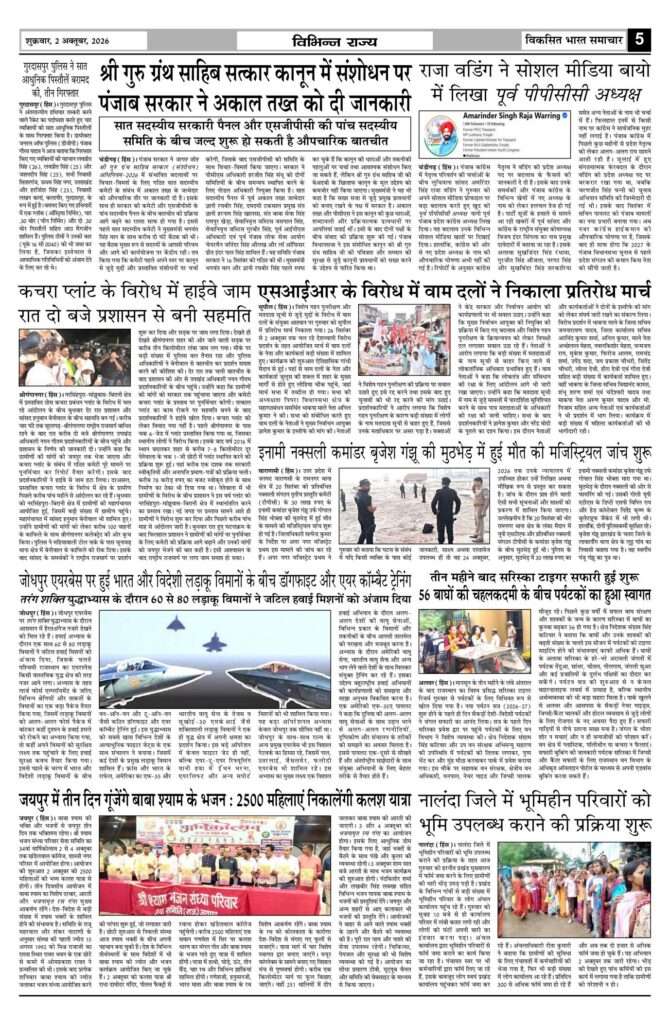 02 October 2026 Newspaper Page-5
