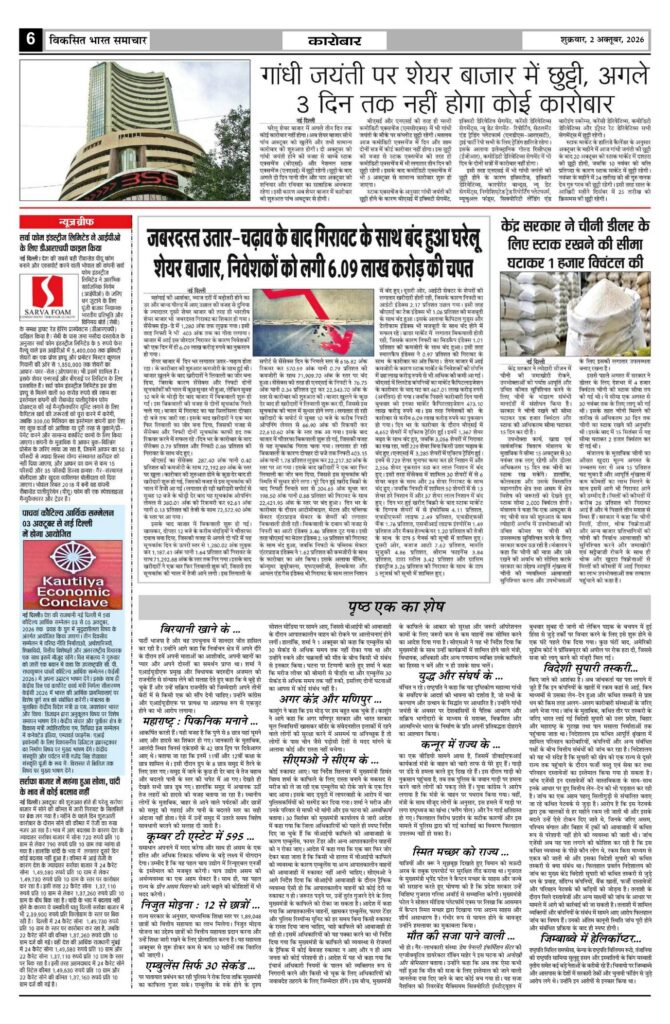 02 October 2026 Newspaper Page-6