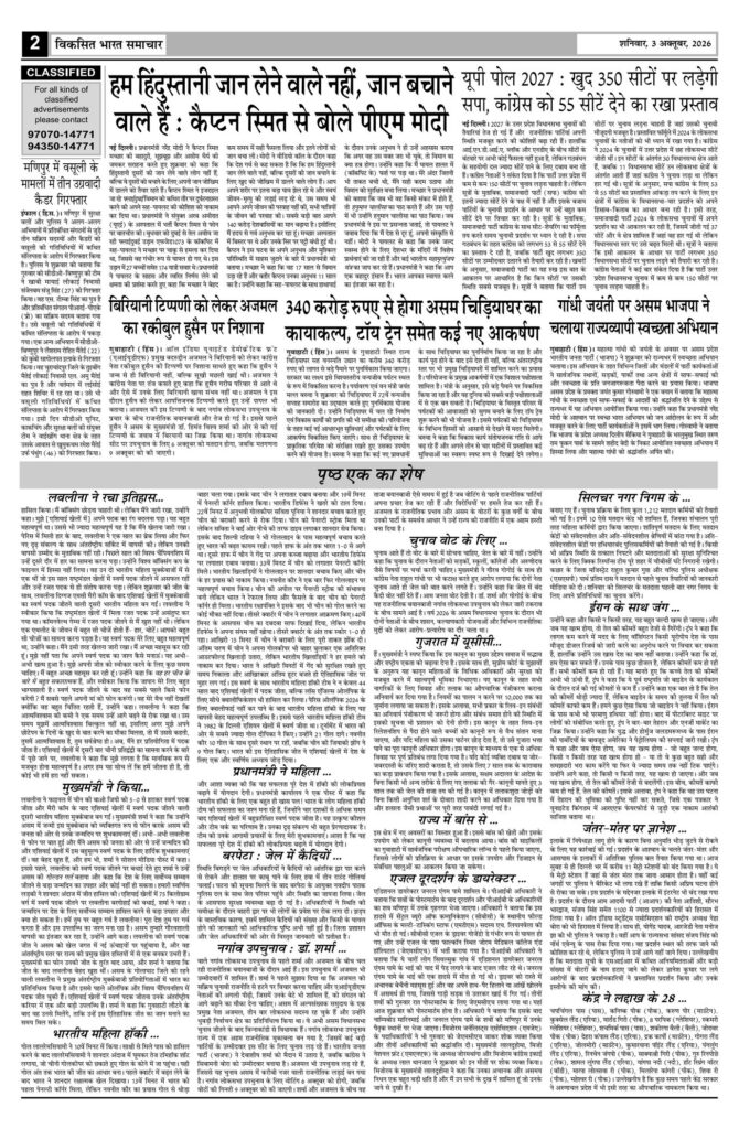 03 October 2026 Newspaper Page-2