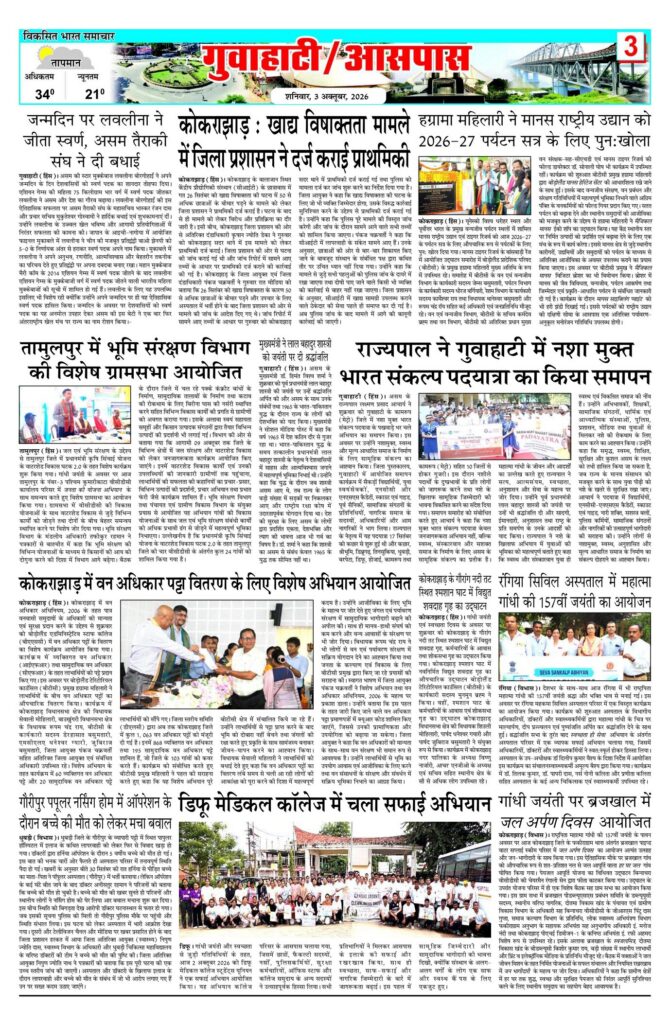03 October 2026 Newspaper Page-3