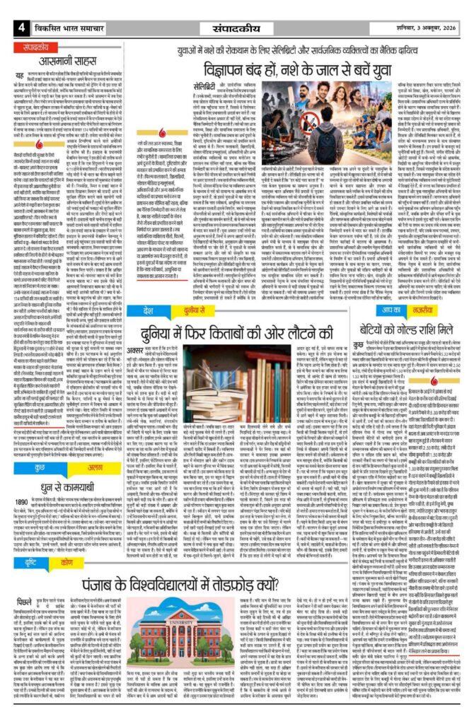 03 October 2026 Newspaper Page-4