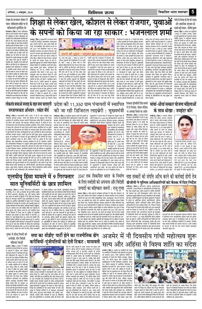 03 October 2026 Newspaper Page-5