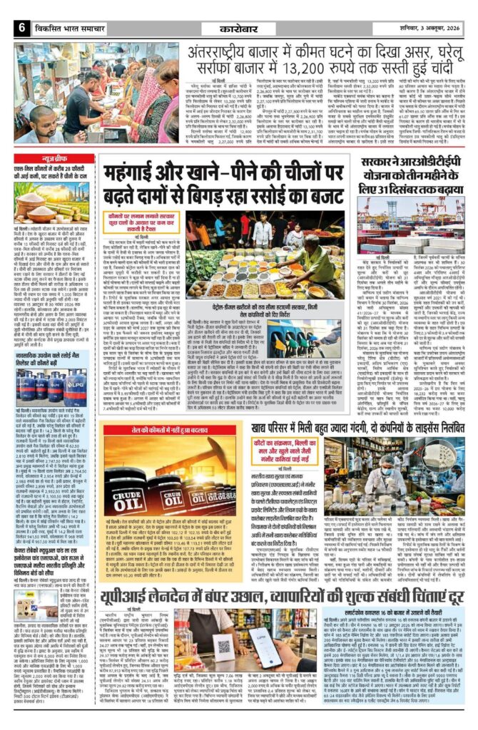 03 October 2026 Newspaper Page-6