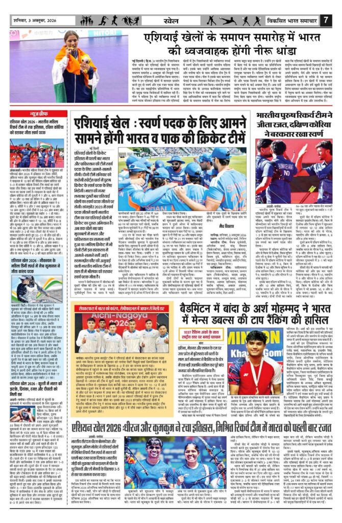 03 October 2026 Newspaper Page-7
